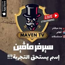 مافين سنة