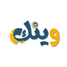 وينك سنة