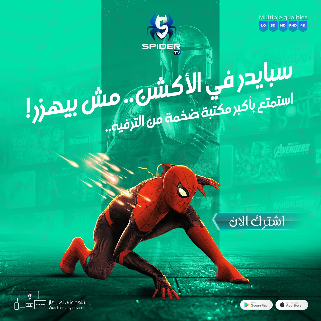 سبايدر سنة